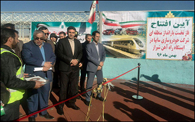 افتتاح فاز نخست مرکز بارانداز خودرو در راه‌آهن شیراز