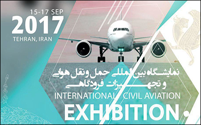 برگزاری نمایشگاه بین‌المللی صنعت حمل و نقل هوایی و تجهیزات فرودگاهی
