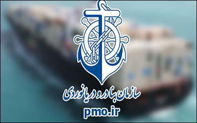 بیانیه سازمان بنادر و دریانوردی در خصوص وضعیت فنی و ایمنی ناوگان دریایی ایران