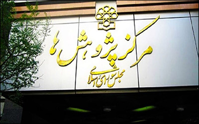 هشدار مرکز پژوهش‌های مجلس
تنوع شرکای صادراتی ایران به شدت کاهش یافته است