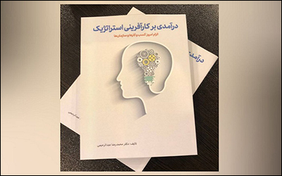 کتاب درآمدی بر کارآفرینی استراتژیک