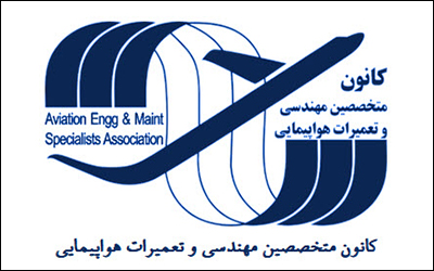 انجام تعمیر و نگهداری ناوگان هوایی کشور در زمان جنگ تحمیلی ۱۲ روزه و توقف فعالیت فرودگاه ها