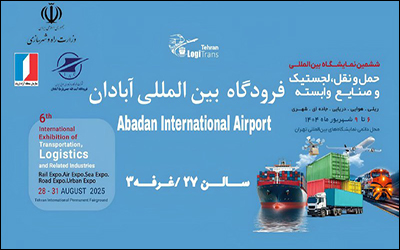 حضور فرودگاه آبادان در ششمین نمایشگاه بین‌المللى حمل و نقل ، لجستیک و صنایع وابسته