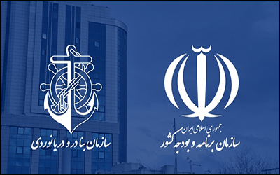 قدردانی سازمان برنامه و بودجه کشور از سازمان بنادر و دریانوردی