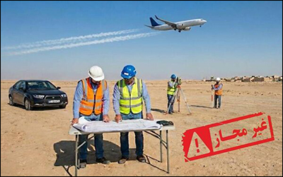 هیچ‌ مجوزی برای احداث فرودگاه در شهرستان دزپارت صادر نشده است