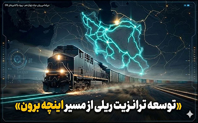 اینچه‌برون ؛ دروازه‌ای که قانون از توسعه‌اش غافل مانده است ؟