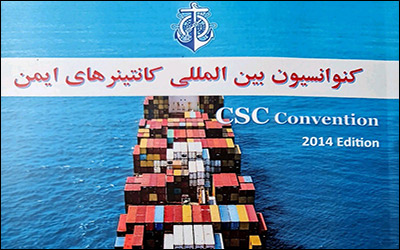 کتاب کنوانسیون بین المللی کانتینرهای ایمن
CSC Convention 2014 Edition