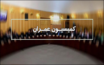 تصویب لایحه موافقت نامه همکاری دولت های ساحلی دریای خزر در کمیسیون عمران مجلس