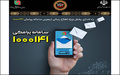 راه اندازی بخش ویژه اطلاع‌ رسانی اربعین حسینی در سامانه پیامکی مرکز مدیریت راه‌های کشور