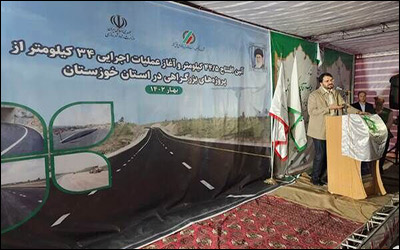 افتتاح بیش از ۴۴ کیلومتر پروژه بزرگراهی در استان خوزستان با حضور وزیر راه و شهرسازی