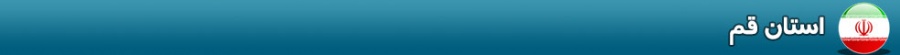 بنر استان قم