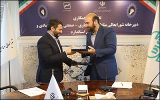 گامی جدید در اجرای اقتصاد مقاومتی با امضا تفاهم نامه میان دبیرخانه شورایعالی مناطق آزاد و سازمان ملی استاندارد