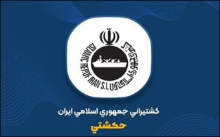 شفاف‌سازی کشتیرانی جمهوری اسلامی ایران درباره وضعیت درآمدی و سودآوری شرکت