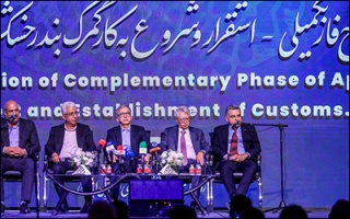 افتتاح فاز تکمیلی بندر خشک آپرین