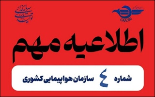 تمدید لغو پروازهای داخلی و خارجی تا ساعت ۱۵ امروز