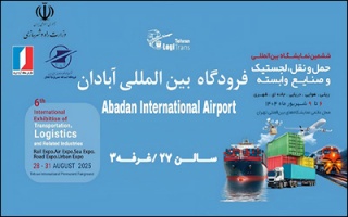 حضور فرودگاه آبادان در ششمین نمایشگاه بین‌المللى حمل و نقل ، لجستیک و صنایع وابسته