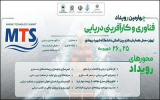چهارمین رویداد فناوری و کارآفرینی دریایی با حمایت گروه ادمیرال برگزار می‌شود