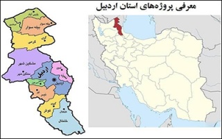 معرفی پروژه‌های اولویت‌دار راهسازی کشور
اردبیل ؛ جایی که راه از دل برف می‌گذرد