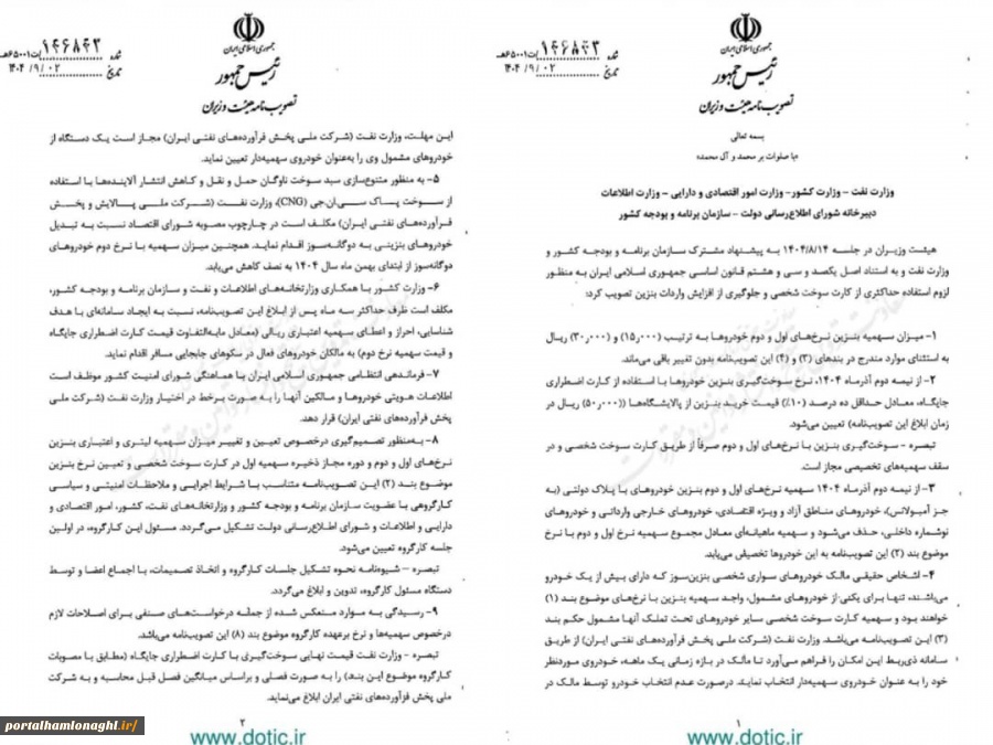 سهمیه جدید بنزین