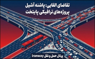 تقاضای القایی ؛ پاشنه آشیل پروژه‌های ترافیکی پایتخت