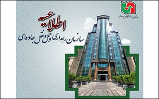 تمدید مهلت ثبت‌نام در آزمون تأسیس شرکت‌های حمل‌ونقل بین‌المللی جاده ای کالا