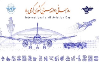 هوانوردی ؛ هم‌افزایی دانش ، فناوری و خدمت