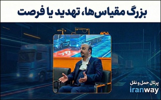 شرکت‌های بزرگ‌مقیاس تهدید نیستند ، فرصت‌اند