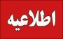 آزادراه خرم‌آباد - پل زال مسدود شد  تردد در جاده خرم‌آباد - پلدختر