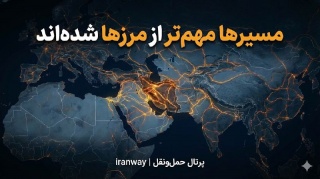 غفلت از کریدورها ؛ واگذاری ژئوپولیتیک ایران به رقبا  مسیرها مهم‌تر از مرزها شده‌اند