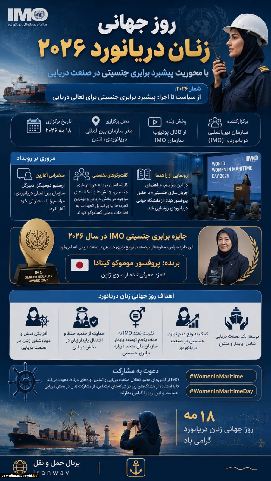 روز جهانی زنان دریانورد ۲۰۲۶