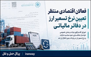 فعالان اقتصادی منتظر تعیین نرخ تسعیر ارز در دفاتر مالیاتی