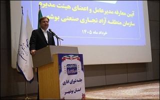 دسترسی به بازارهای جهانی ، مزیت راهبردی منطقه آزاد بوشهر است