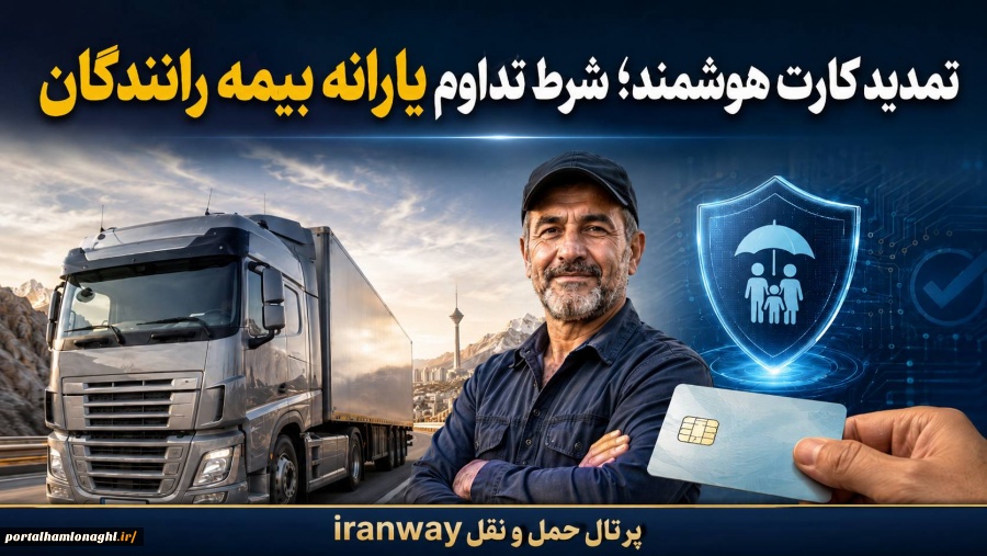 بیمه رانندگان زیر ذره‌بین سامانه‌ها ؛ چه کسانی سهم دولت را از دست می‌دهند ؟