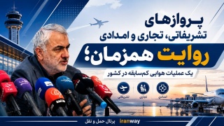 پروازهای تشریفاتی ، تجاری و امدادی همزمان ؛ روایت عملیات هوایی کم‌سابقه در کشور