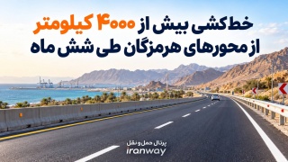 خط‌کشی بیش از ۴۰۰۰ کیلومتر از محورهای مواصلاتی هرمزگان طی شش ماه