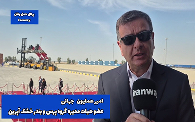 همراهی ارگان‌ها ، کلید رشد بندر خشک آپرین