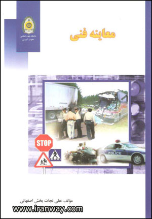 کتاب معاینه فنی