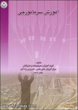 کتاب آموزش سرمانورچی