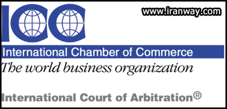دیوان داوری اتاق بازرگانی بین المللی THE ICC COURT OF ARBITRATION