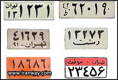 شماره گذاری وسائل نقلیه
