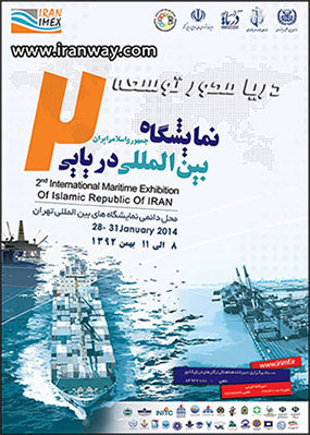 دومین نمایشگاه بین المللی دریایی جمهوری اسلامی ایران