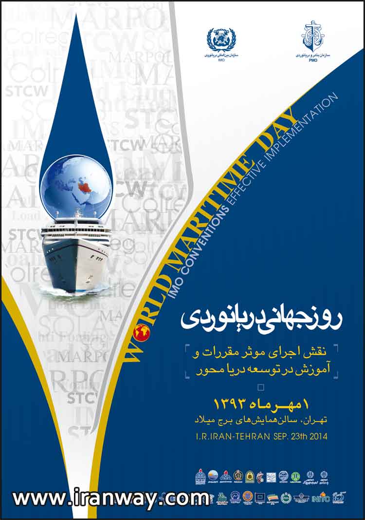 پوستر روز جهانی دریانوردی سال ۹۳