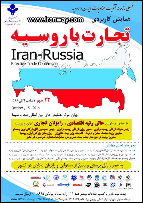همایش کاربردی تجارت با روسیه
