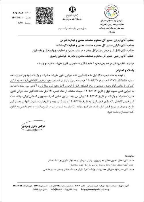 موانع ترخیص کالا افزایش یافت تکلیف جدید صمت برای گمرک