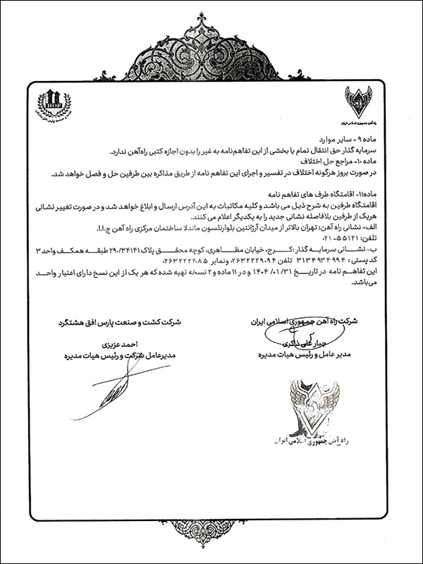 قرارداد شرکت راه آهن ۲