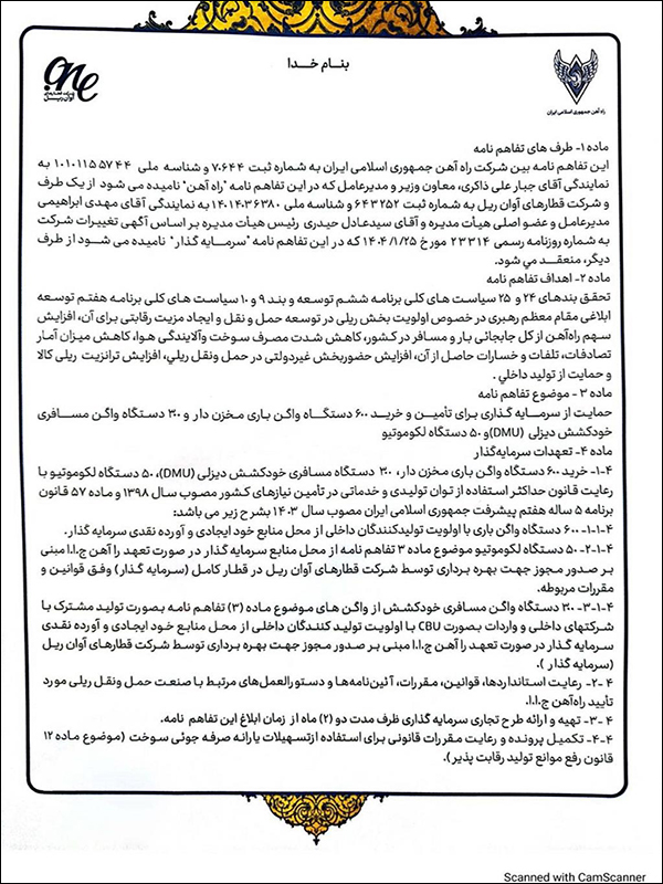 قرارداد شرکت راه آهن ۳ قرارداد شرکت راه آهن ۳