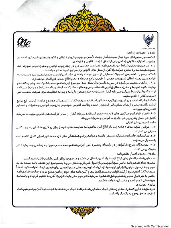 قرارداد شرکت راه آهن ۴