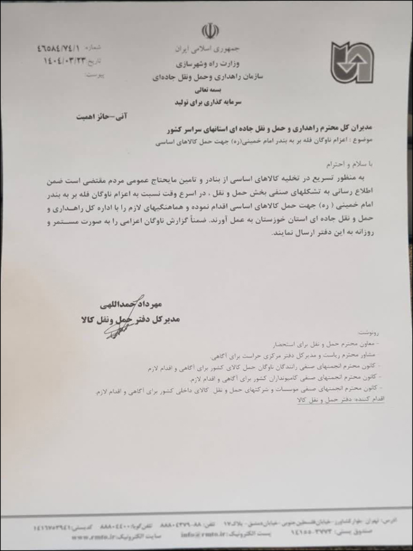اعزام ناوگان فله بر به بندر امام خمینی (ره) جهت حمل کالاهای اساسی