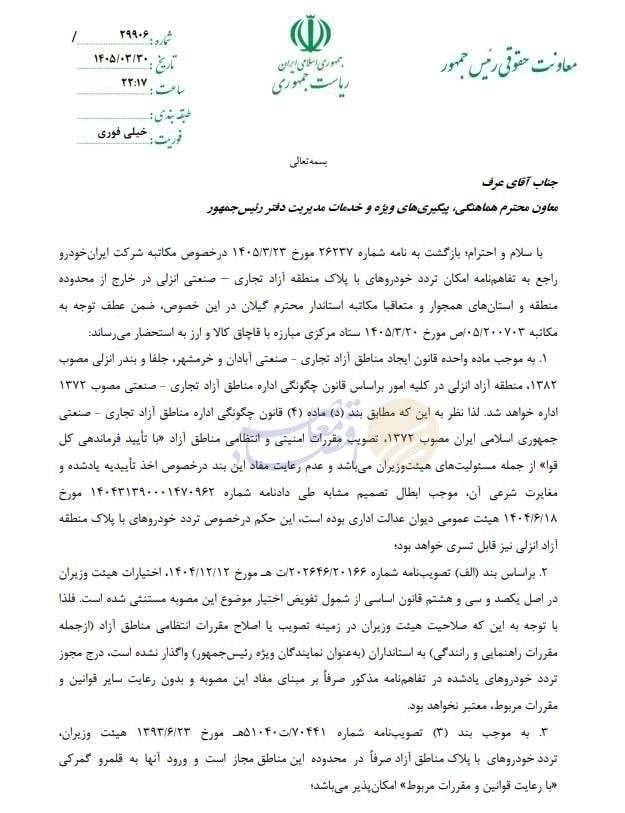 توسعه پشت سد بوروکراسی ؛ مناطق آزاد قربانی تفسیرهای اداری